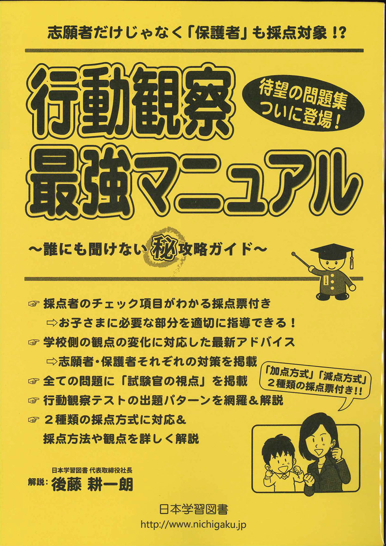 行動観察　全13回分の講義 行動観察 最強マニュアル - 日本学習図書