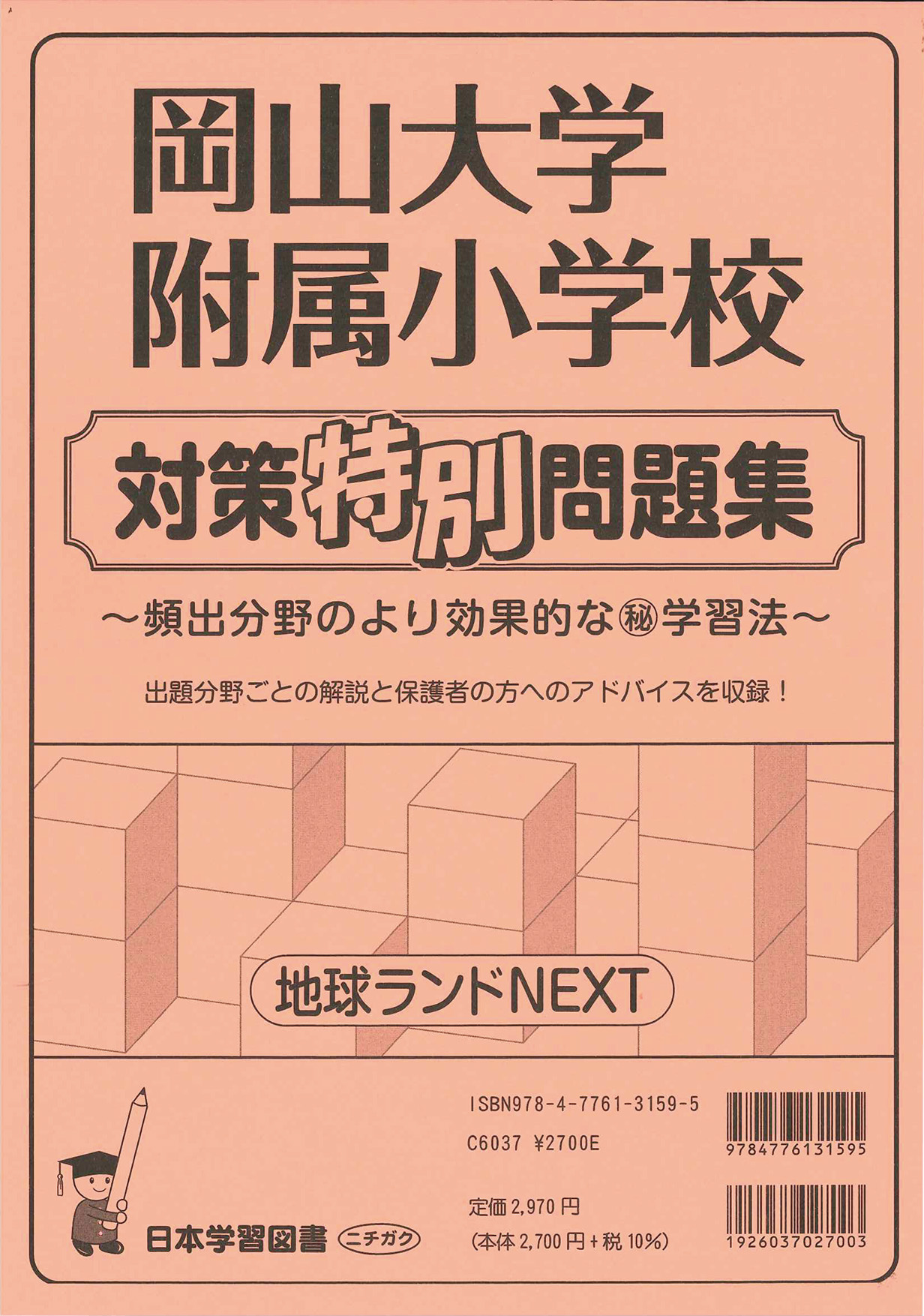 岡山大附属小学校入試問題集 1-3 DVD 受験直前対策　受験専門サクセス 岡山大附属小学校入試問題集 1-3 DVD 受験直前対策 受験専門サクセス