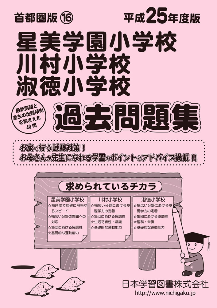 小学校受験　サクセス　川村小学校過去問1-3巻　ことば問題集 小学校受験 サクセス 川村小学校過去問1-3巻 ことば問題集