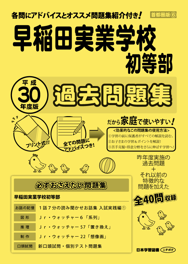 早稲田実業学校初等部 問題集セット8点 最終値下げ】早稲田実業学校初等部 問題集セット 小学校受験