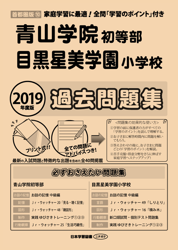 青山学院初等部　ジャック　学校研究会 小学校受験・願書対策】青山学院初等部 学校研究会資料 ジャック