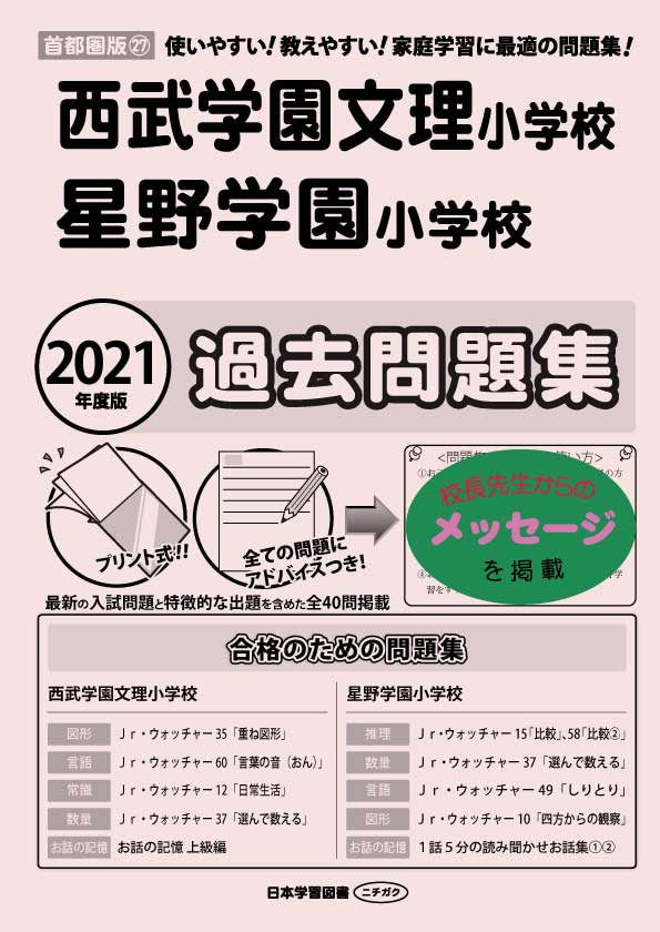 2021ネンドバンシュトケンバン27セイブガクエンブンリショウガッコウ 