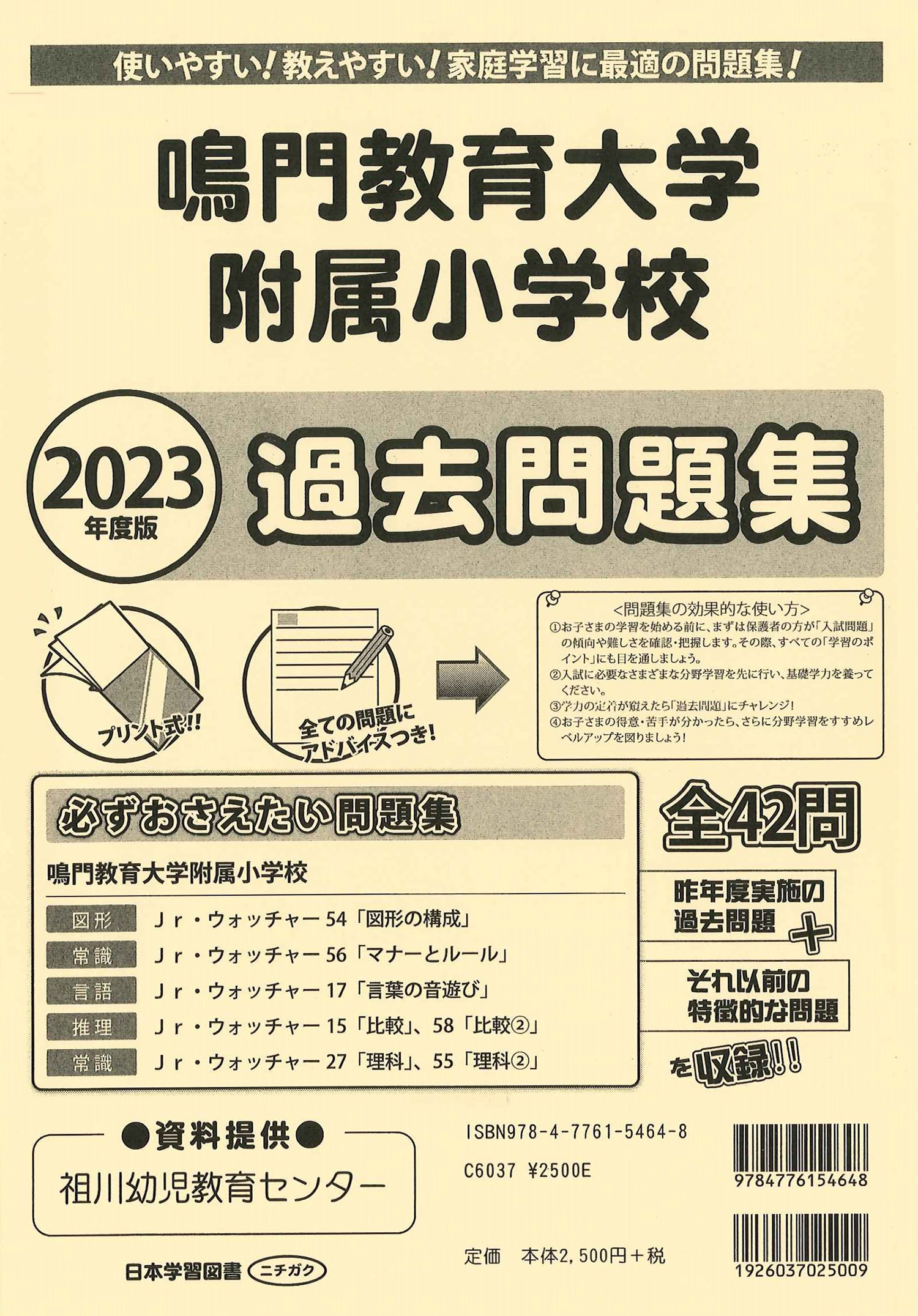 2023年度版 徳島県版 鳴門教育大学附属小学校 過去問題集 (2023