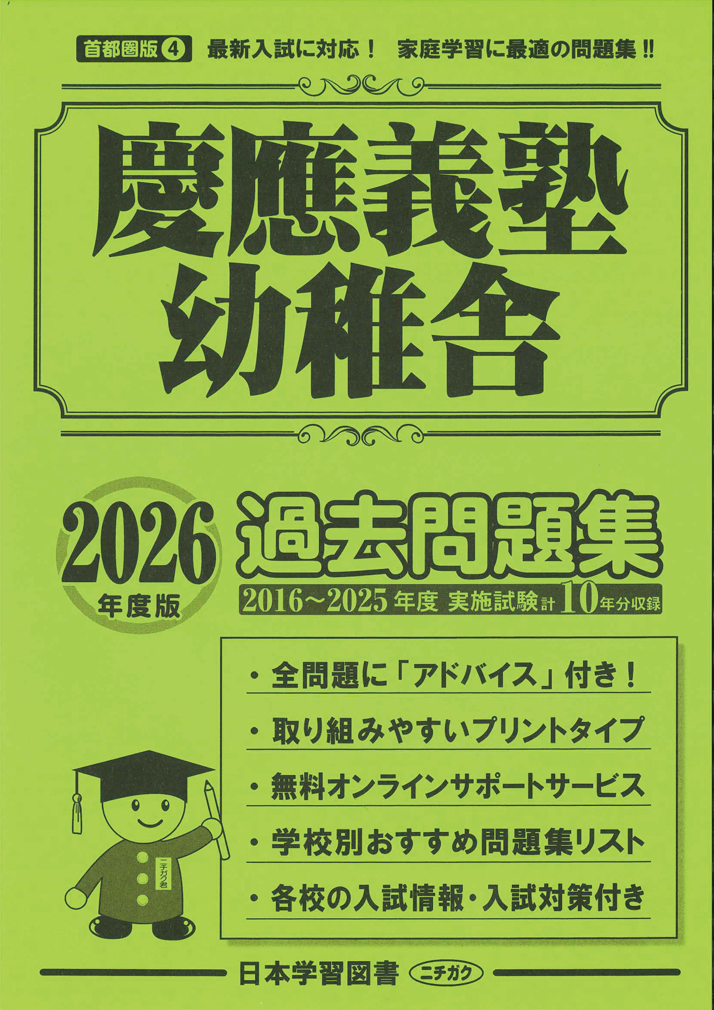 2025年度受験用 中学入学試験問題集 社会編 | 2025年度受験用銀