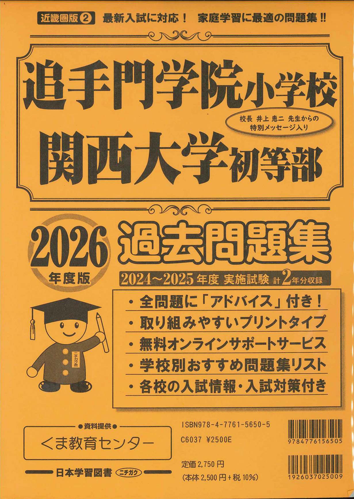 追手門学院小学校 プレテスト問題集
プレテスト問題集 追手門学院小学校 プレテスト問題集プレテスト問題集