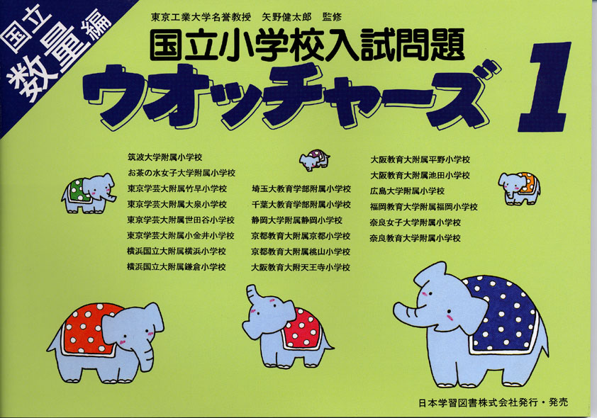 ウォッチャーズ 国立小学校入試 セレクト問題集 8冊セット　小学校受験　お受験 国立小学校入試 セレクト問題集 NEWウォッチャーズ 記憶編1