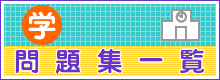 �w�Z�ʖ��W�ꗗ