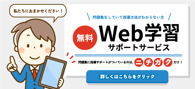 Web学習サポートサービス