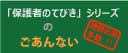 新保護者の手引き