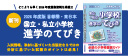 2026年度版 首都圏・東日本　国立・私立小学校 進学のてびき