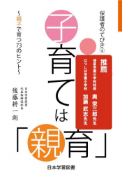 子育ては「親育」