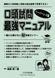 口頭試問最強マニュアル　ペーパーレス編