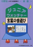 ジュニアウォッチャーシリーズ - 日本学習図書