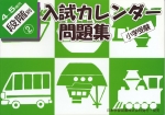 小学受験 入試カレンダー問題集 4〜5歳児 段階別(2)