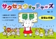 小学受験問題集 サクセスウォッチャーズ (1)図形 基礎必修編