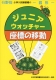 小学入試練習帳(47) ジュニアウォッチャー 座標の移動