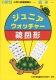 小学入試練習帳(48) ジュニアウォッチャー 鏡図形