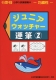 小学入試練習帳(52) ジュニアウォッチャー 運筆 2