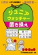 小学入試練習帳(57) ジュニアウォッチャー 置き換え