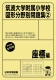 筑波大学附属小学校 図形分野問題集(2) 座標編