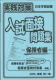 実践対策 入試面接問題集 －保護者編－