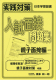 実践対策 入試面接問題集 －親子面接編－