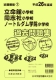 平成26年度版 近畿圏版(1) 立命館小学校・同志社小学校・ノートルダム学院小学校 過去問題集