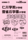 平成26年度版 近畿圏版(3) 仁川学院小学校・雲雀丘学園小学校 過去問題集