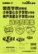 平成26年度版 近畿圏版(4) 関西学院初等部・小林聖心女子学院小学校・神戸海星女子学院小学校 過去問題集