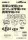 平成26年度版 近畿圏版(5) 帝塚山学院小学校・はつしば学園小学校・賢明学院小学校過去問題集