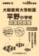 平成26年度版 近畿圏版(12) 大阪教育大学附属平野小学校 徹底対策問題集
