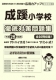 平成28年度版 首都圏版(2) 成蹊小学校 徹底対策問題集