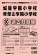 平成30年度版 近畿圏版(4) 城星学園小学校・帝塚山学院小学校 過去問題集