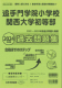 2024年度版 近畿圏版(２)  追手門学院小学校・関西大学初等部 過去問題集