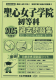 2025年度版 首都圏版（14）聖心女子学院初等科 過去問題集