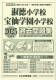 2025年度版 首都圏版（17）淑徳小学校・宝仙学園小学校 過去問題集