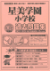 2025年度版 首都圏版（18）星美学園小学校 過去問題集