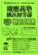 2025年度版 首都圏版（22）慶應義塾横浜初等部 過去問題集