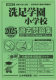 2025年度版 首都圏版 (23) 洗足学園小学校 過去問題集