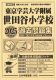 2025年度版 首都圏版（32）東京学芸大学附属世田谷小学校 過去問題集