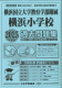 2025年度版 首都圏版（38）横浜国立大学教育学部附属横浜小学校 過去問題集