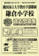 2025年度版 首都圏版（39）横浜国立大学教育学部附属鎌倉小学校 過去問題集