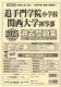 2025年度版 近畿圏版（2）追手門学院小学校 関西大学初等部 過去問題集