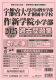 2025年度版 栃木県版 宇都宮大学共同教育学部附属小学校・作新学院小学部 過去問題集