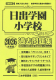 2026年度版 首都圏版(24) 日出学園小学校 過去問題集