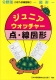 小学入試練習帳(1) ジュニアウォッチャー 点・線図形