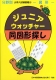 小学入試練習帳(4) ジュニアウォッチャー 同図形探し