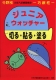 小学入試練習帳(23) ジュニアウォッチャー 切る・貼る・塗る