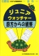 小学入試練習帳(10) ジュニアウォッチャー 四方からの観察