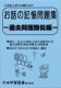 お話の記憶問題集 過去問題類似編